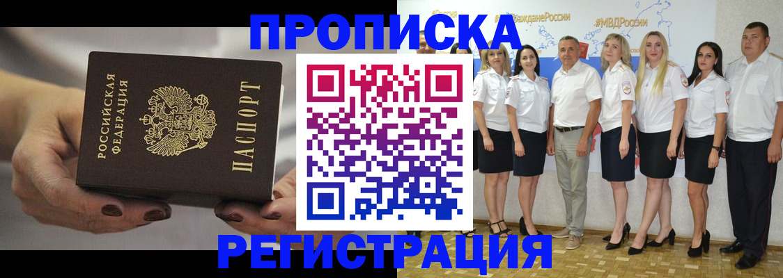 временная регистрация надежно в Орловской области