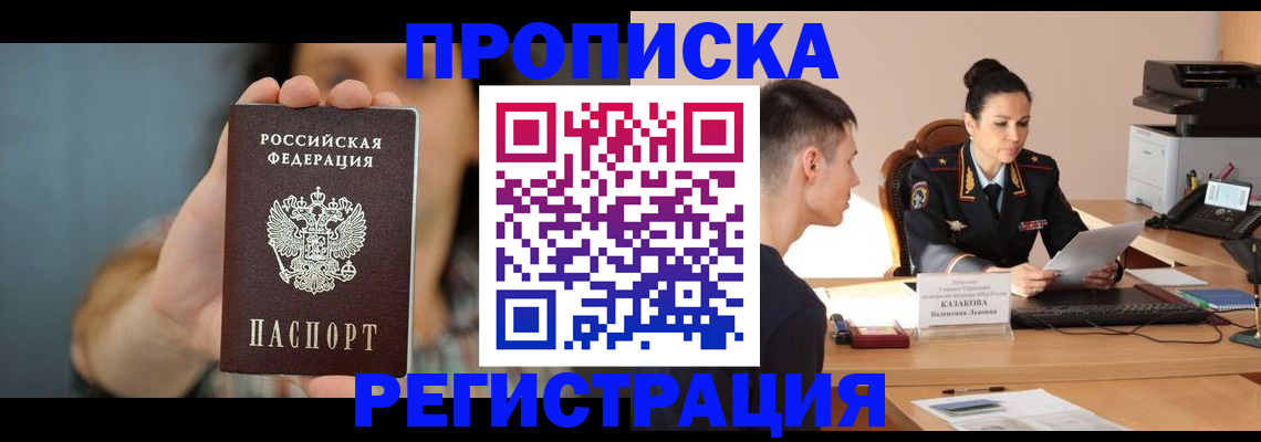 прописка регистрация в Орловской области