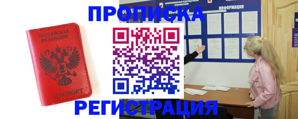 временная регистрация в Орловской области