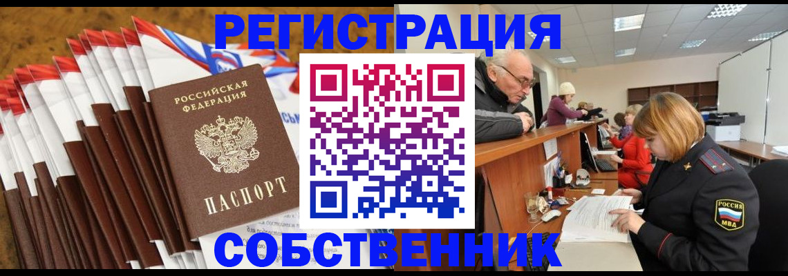 прописка 2025 в Орловской области