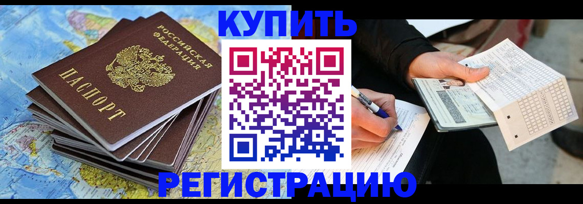 прописка для работы в Орловской области